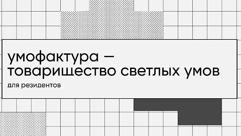 Мастер-класс по ораторскому мастерству